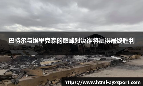 爱游戏官网